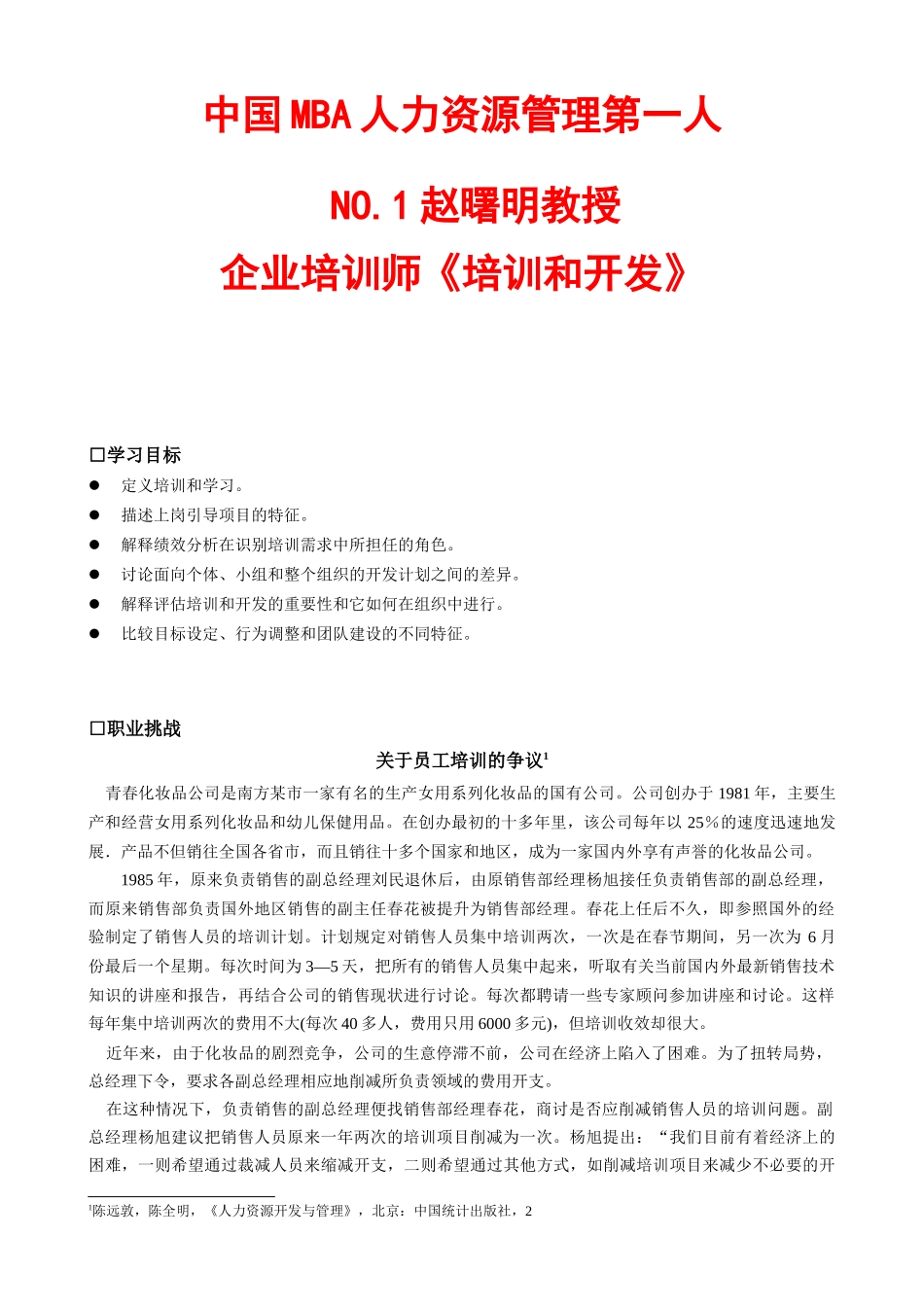 企业培训师《培训和开发》_第1页