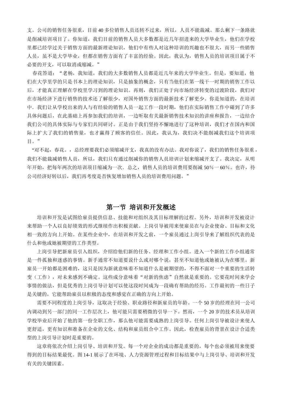 企业培训师《培训和开发》_第2页