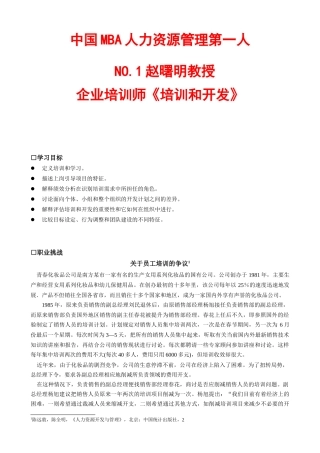 企业培训师《培训和开发》