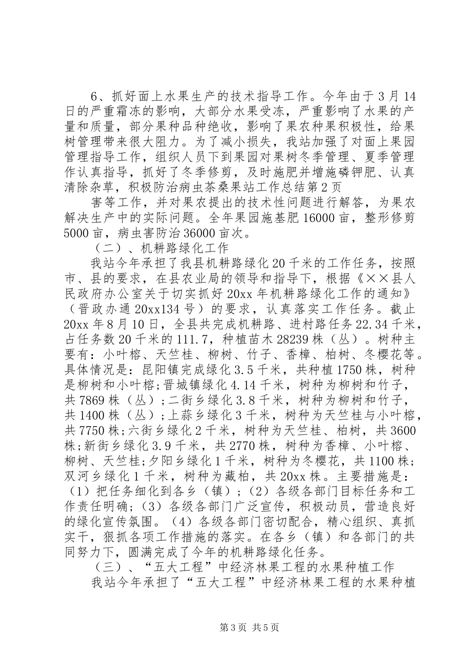 茶桑果站工作总结_第3页