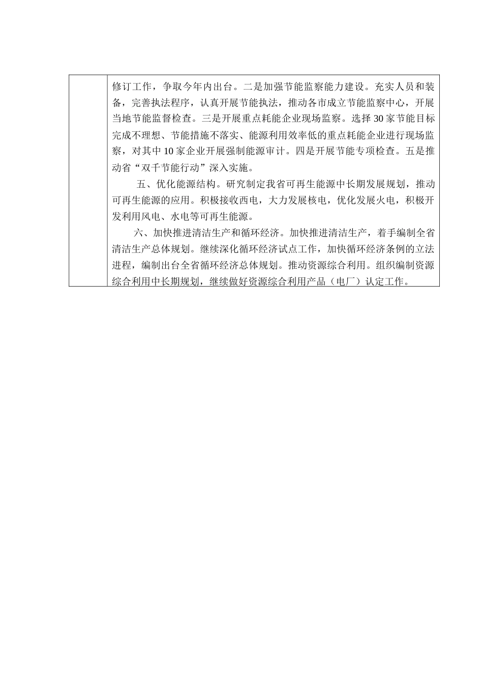 主要污染物排放总量减少和耕地保有量三个约束性指标评估表_第3页