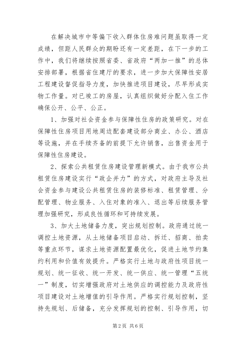 住建局工作打算_第2页