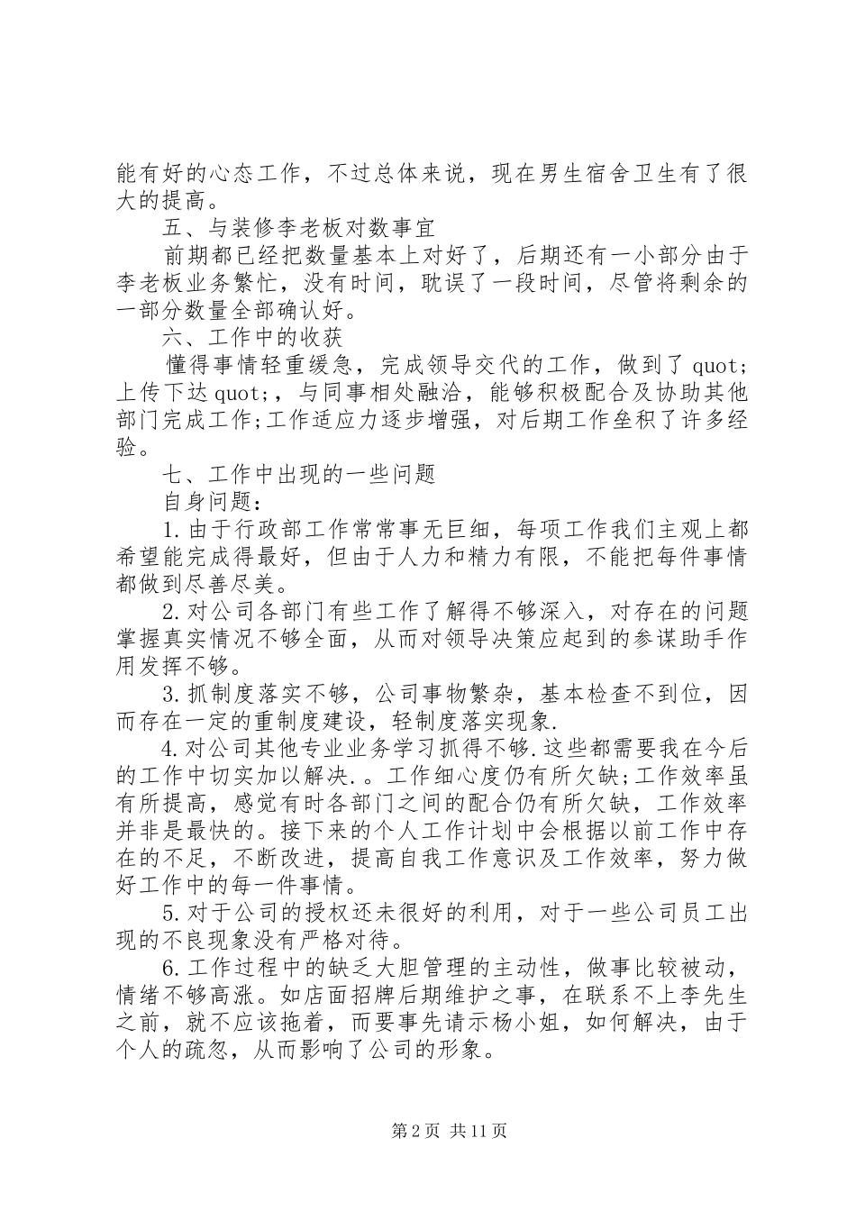 行政部门月度工作总结_第2页