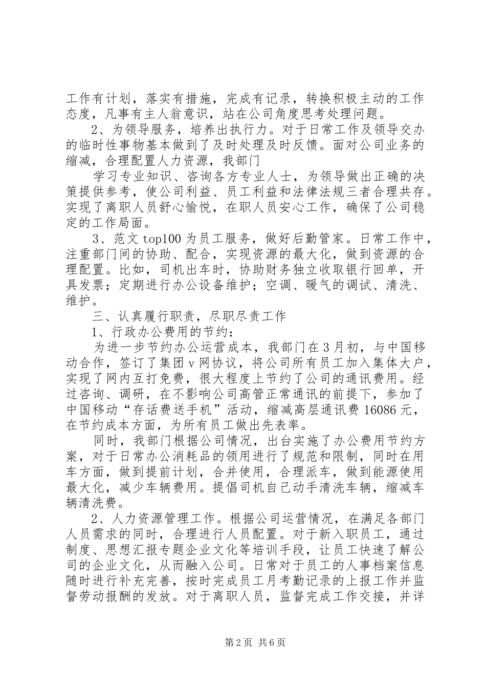 行政管理中心XX年度工作总结_第2页