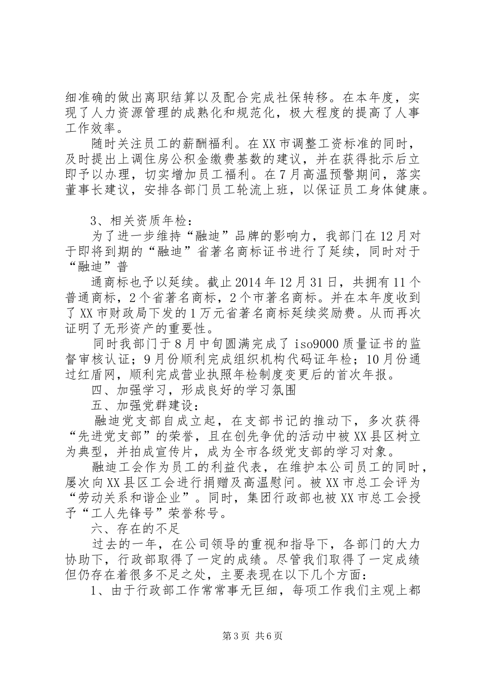 行政管理中心XX年度工作总结_第3页