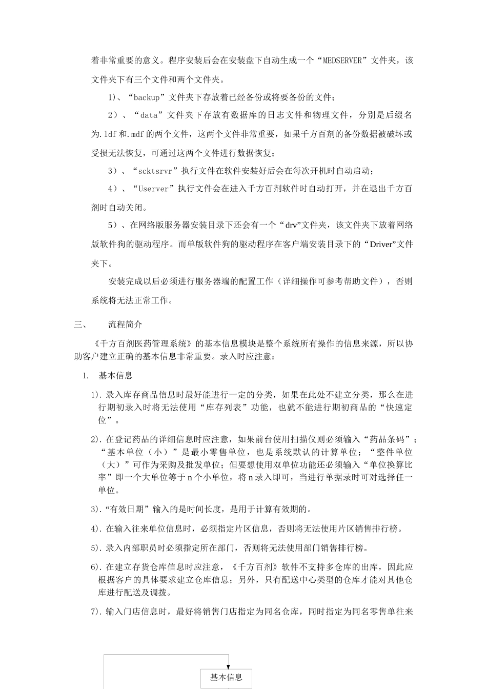 千方百剂培训手册_第2页