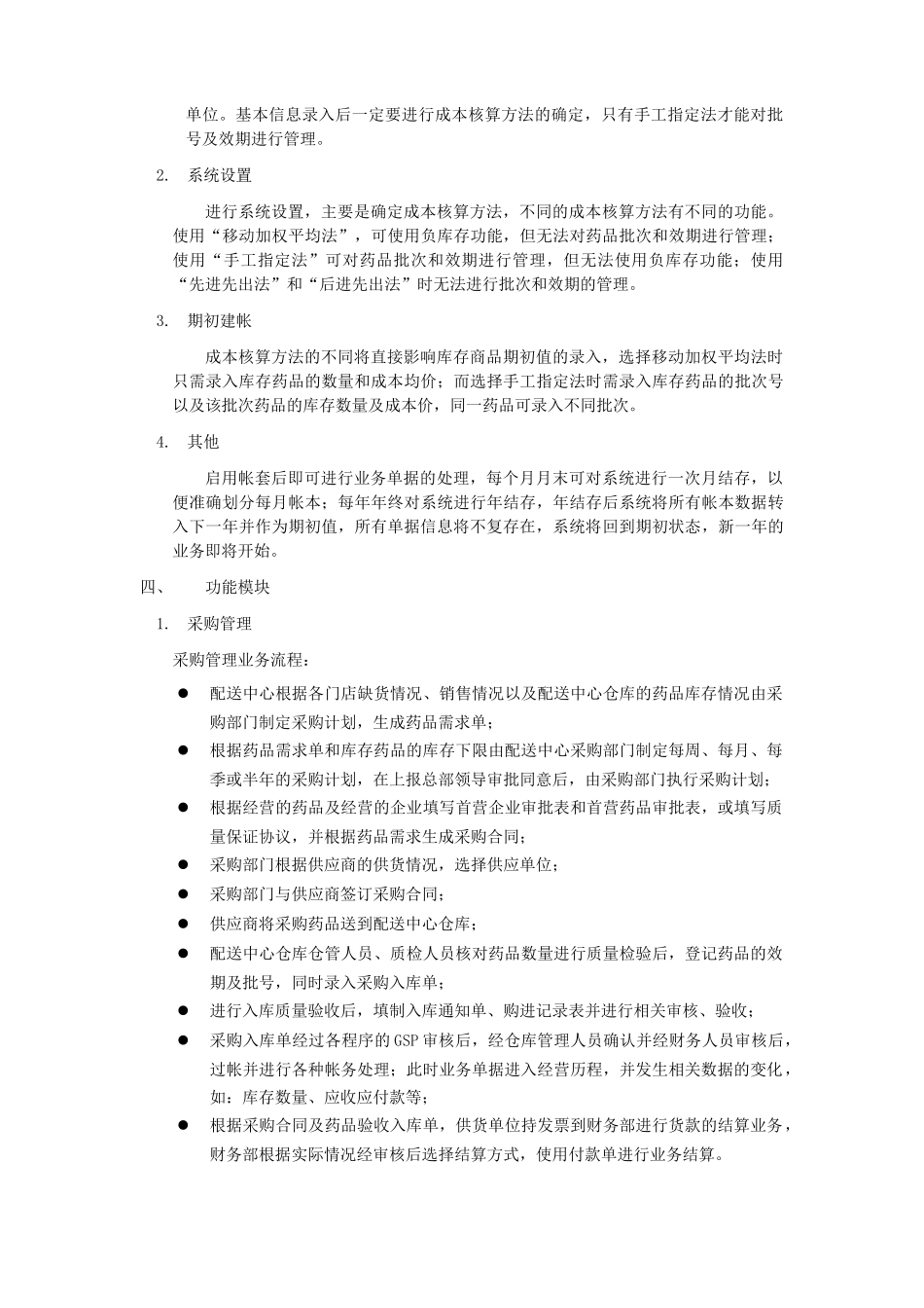 千方百剂培训手册_第3页