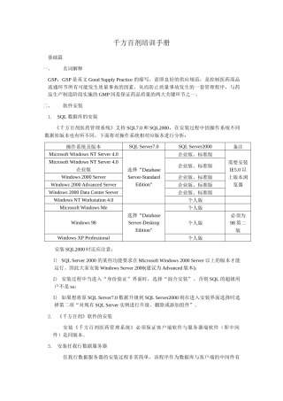 千方百剂培训手册
