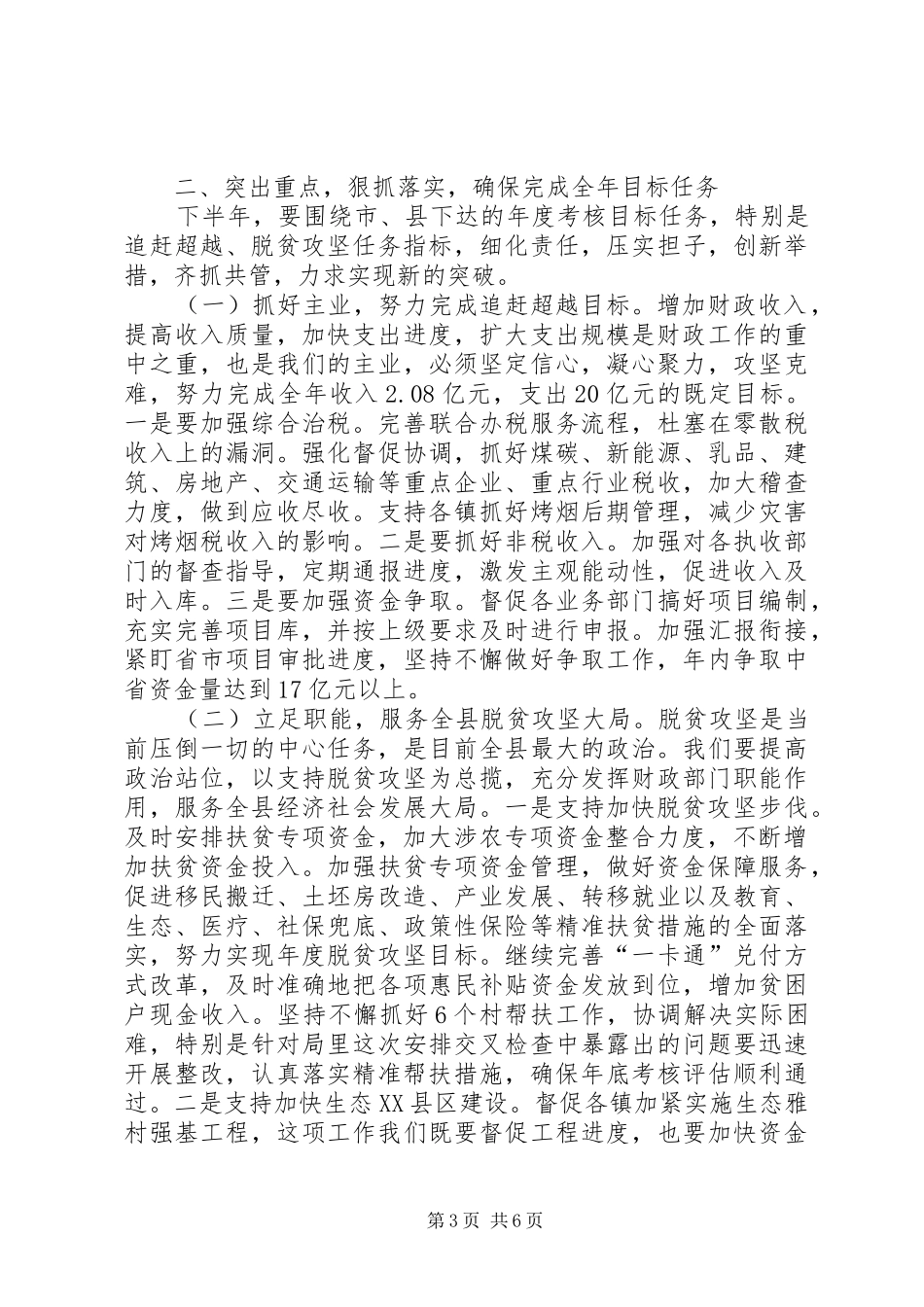 财政局局长在全年工作总结会上的讲话_第3页