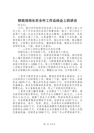 财政局局长在全年工作总结会上的讲话