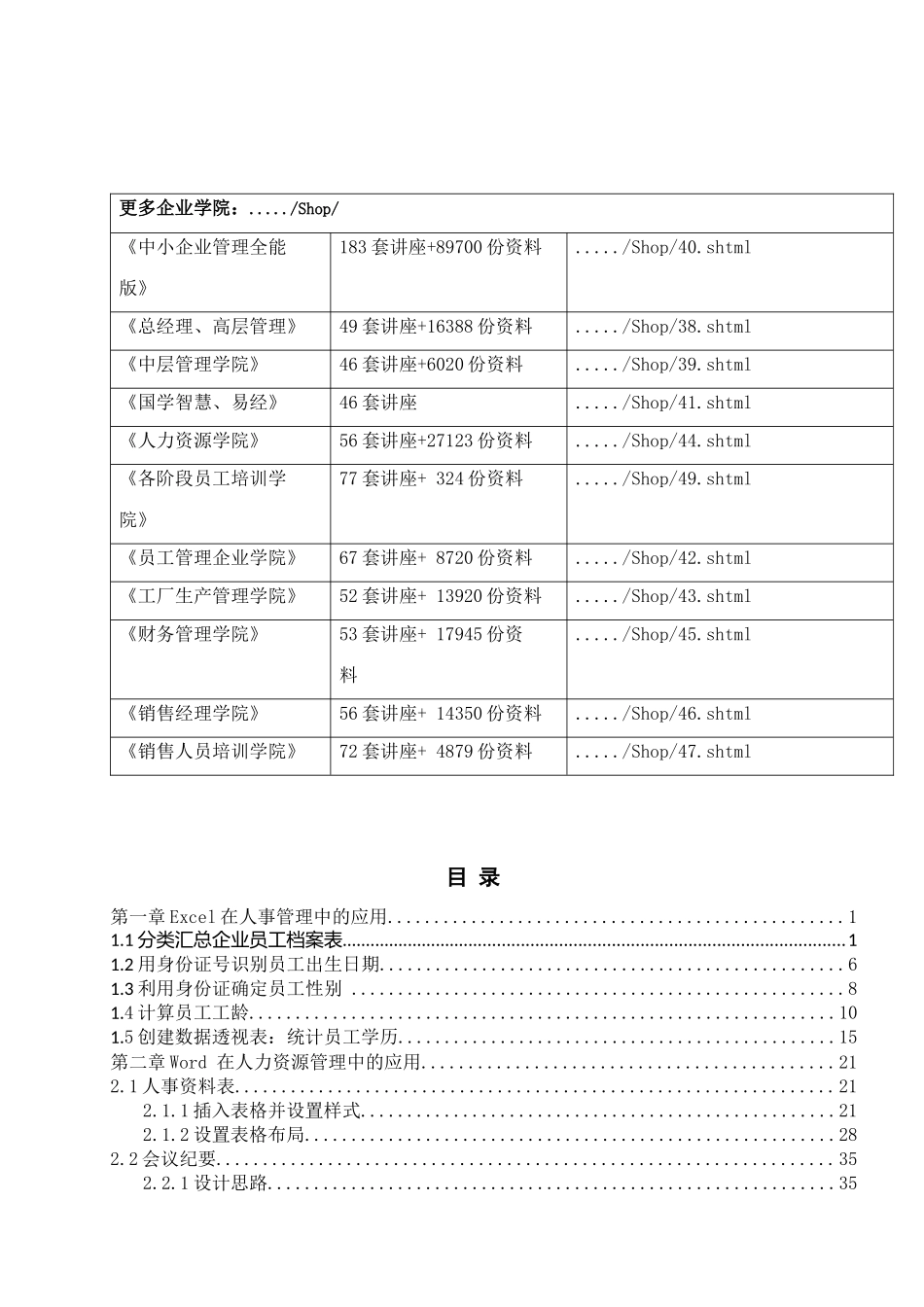 人力资源-Excel与Word在人事管理中的应用_第2页