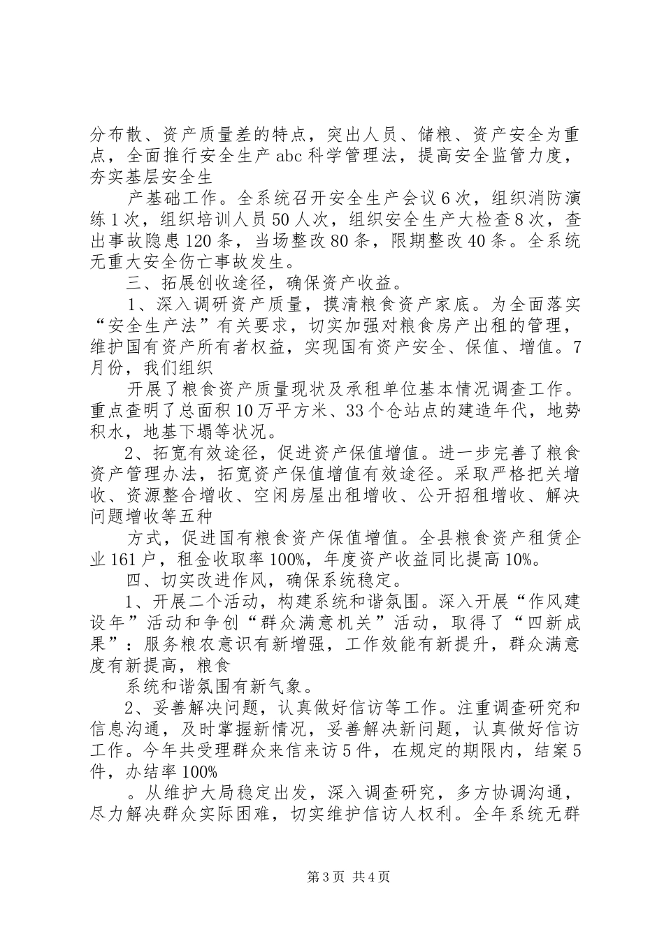 粮食局安全监管发展年终总结_第3页
