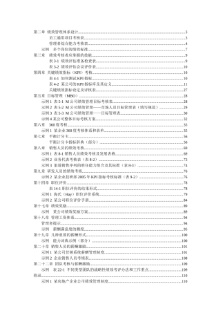 实用性薪酬绩效图表汇总及案例