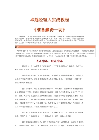 卓越经理人实战教程培训