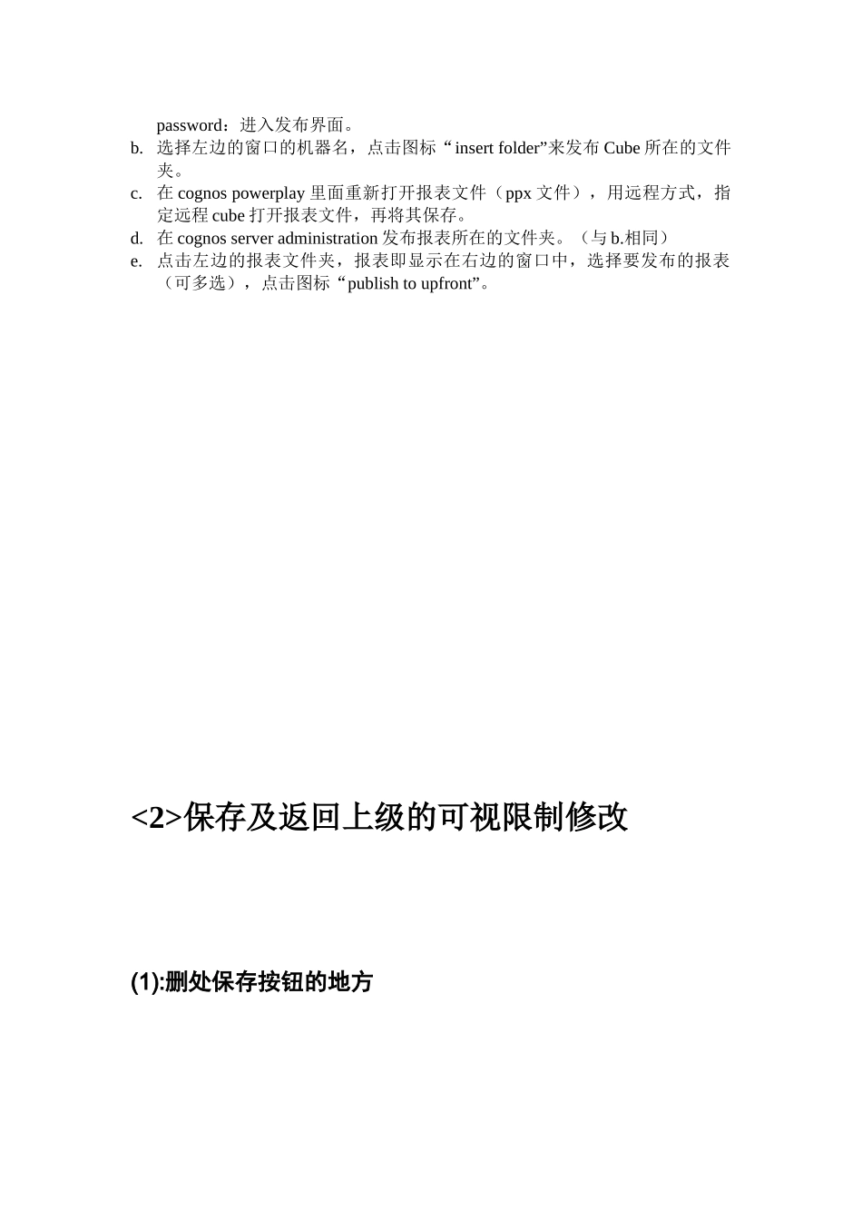 人力资源-cognos安装文档及培训笔记_第3页