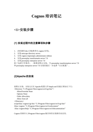 人力资源-cognos安装文档及培训笔记