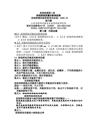 射线检测Ⅲ级资格培训讲座25584-3-