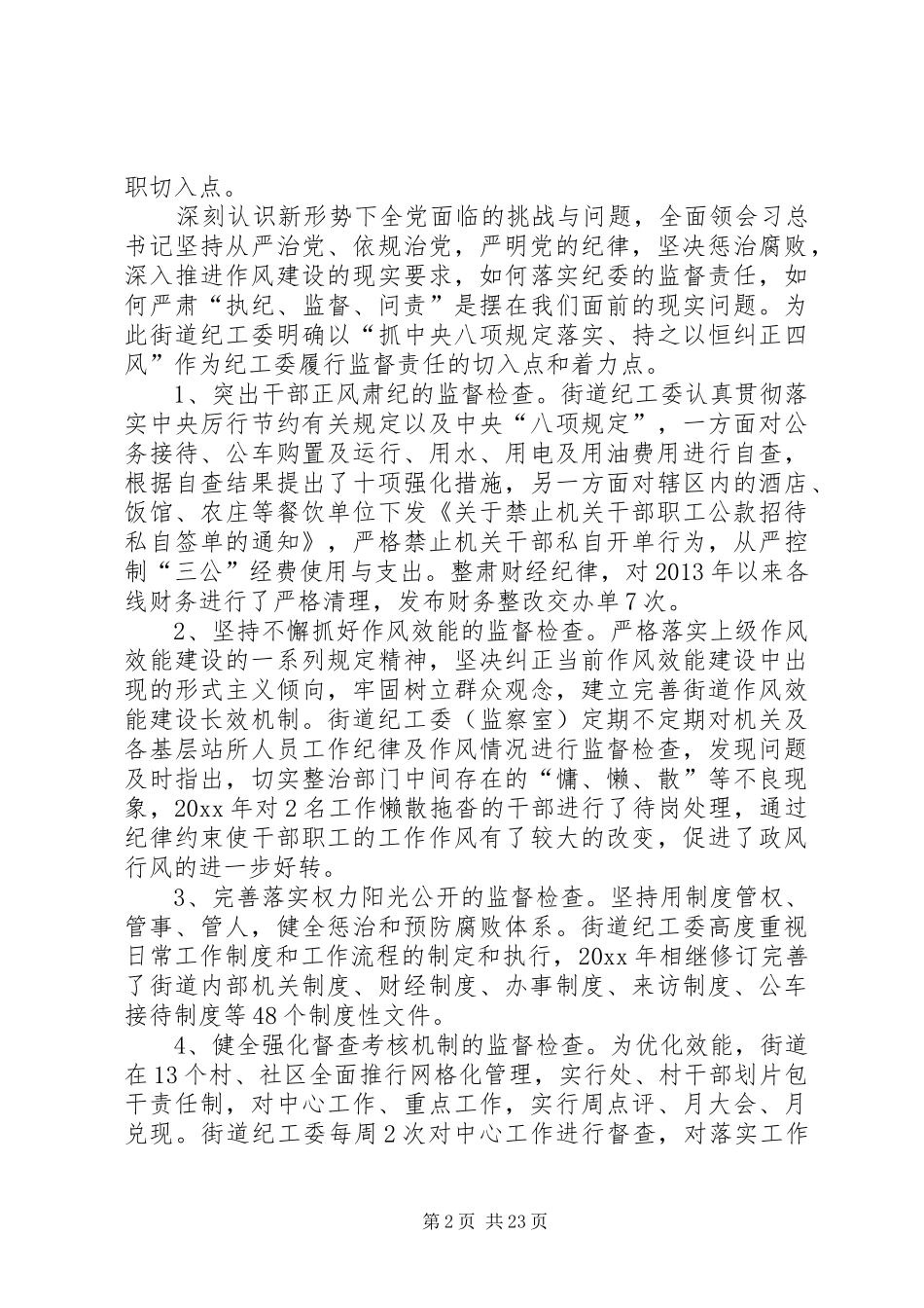街道年度纪检监察工作总结_第2页