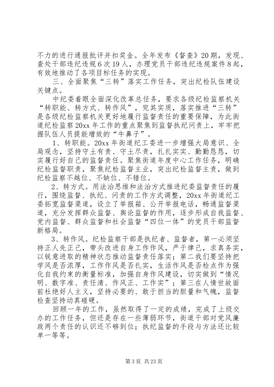 街道年度纪检监察工作总结_第3页