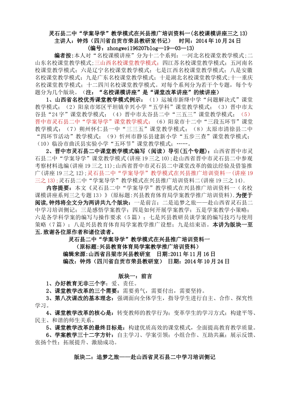 人力资源-(19三13)灵石县二中学案导学教学模式在兴县推广培训资_第1页