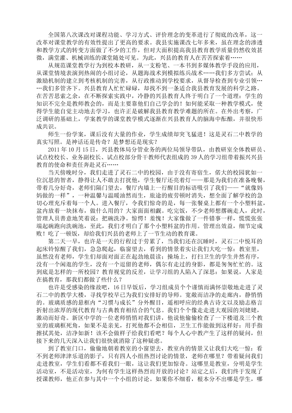 人力资源-(19三13)灵石县二中学案导学教学模式在兴县推广培训资_第2页