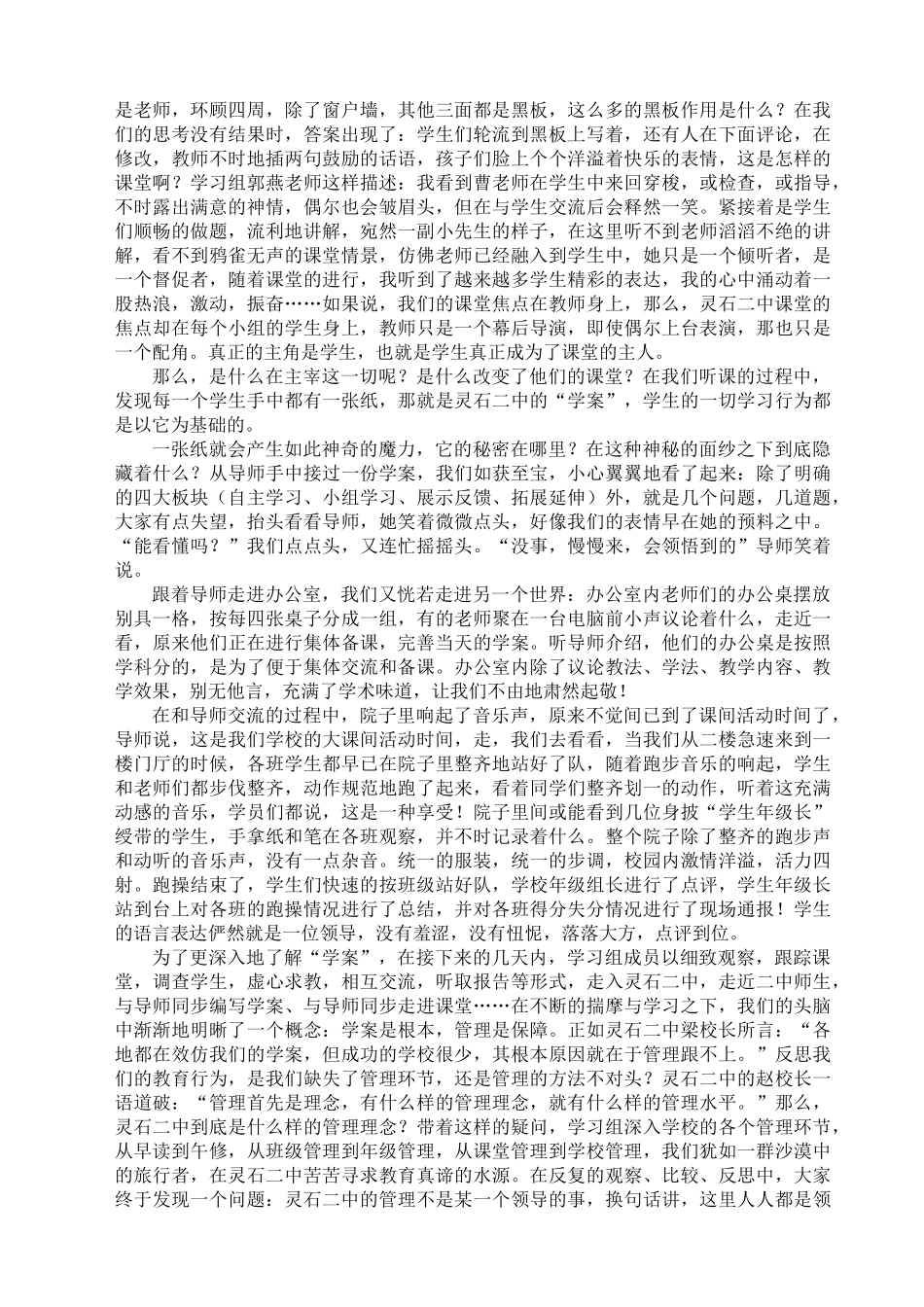 人力资源-(19三13)灵石县二中学案导学教学模式在兴县推广培训资_第3页