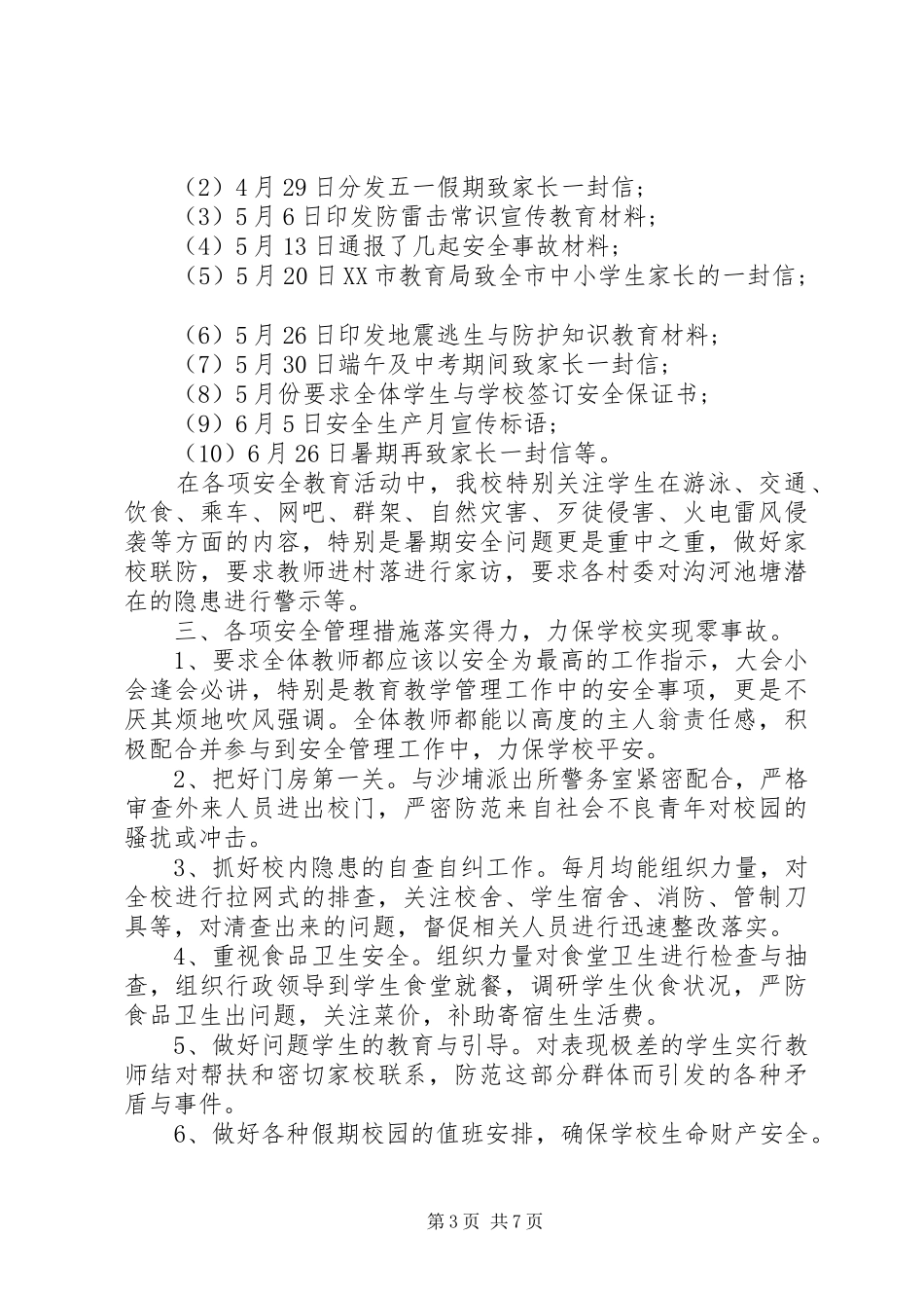 第二季度安全工作总结_第3页