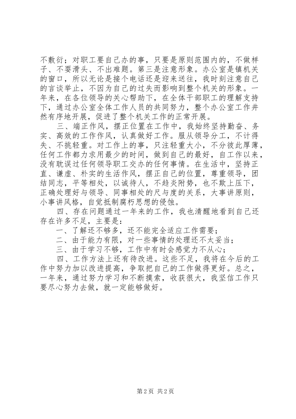 （办公室秘书）某年个人工作总结_第2页