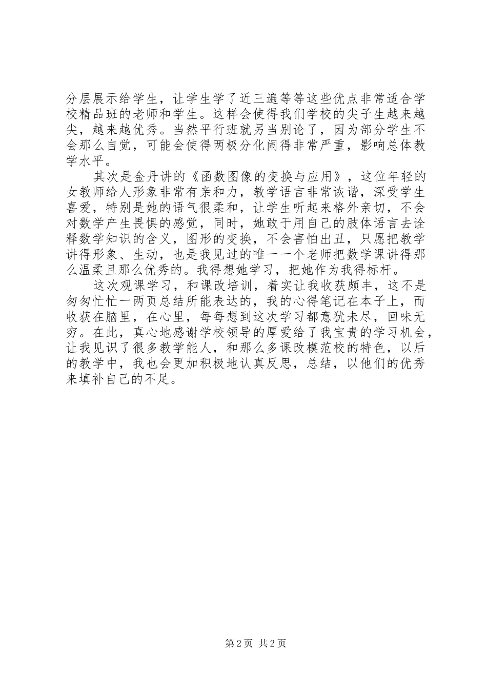 高中高效课堂观课总结_第2页