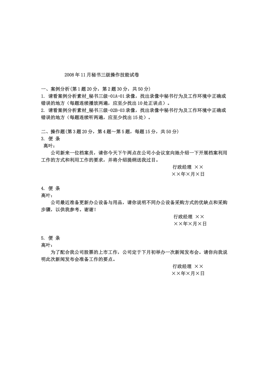 三级文秘历年操作技能真题含答案_第2页