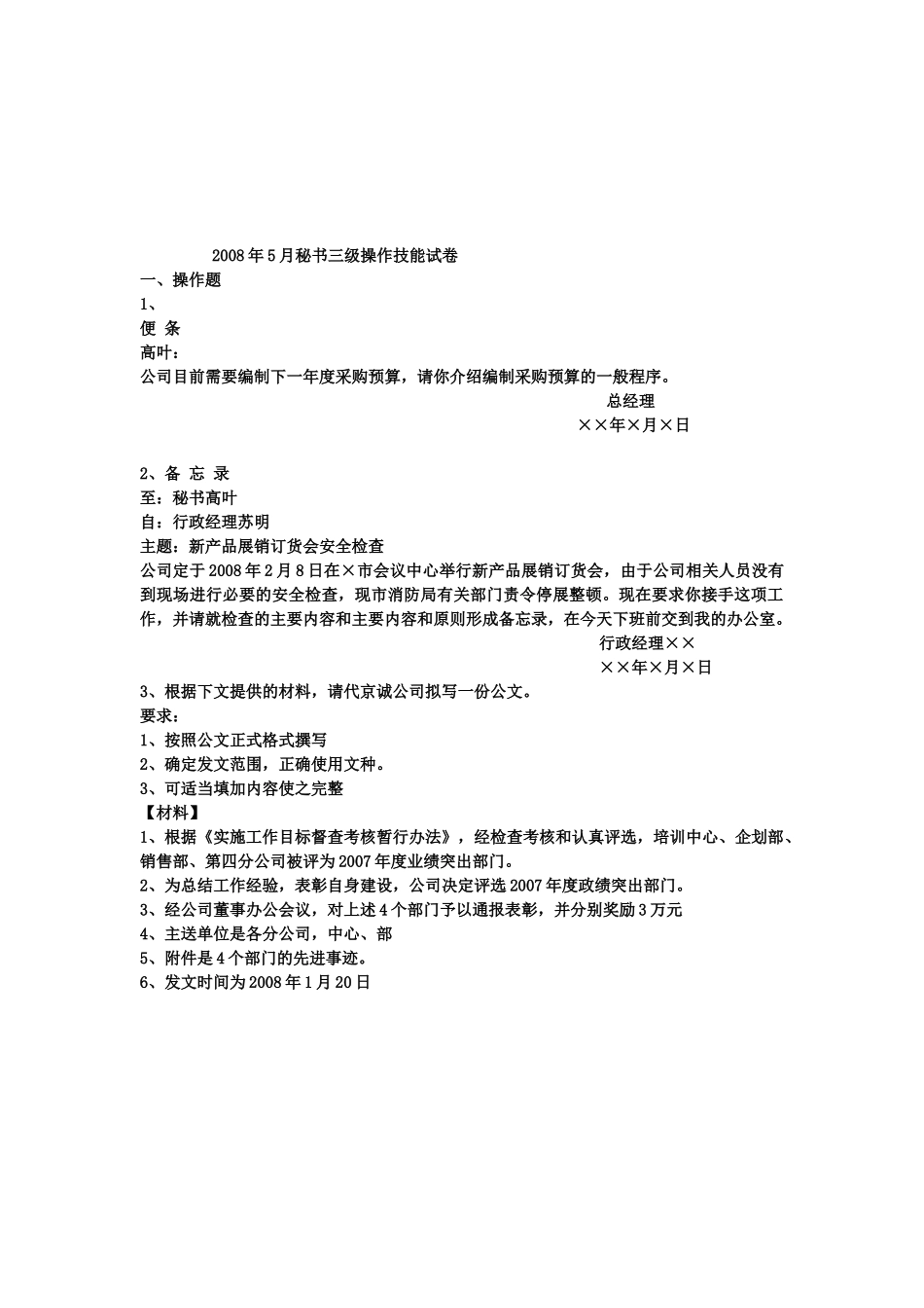三级文秘历年操作技能真题含答案_第3页