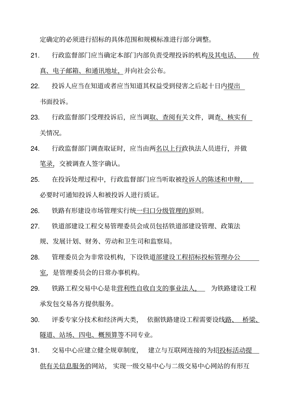 招投标专项治理学习_第3页