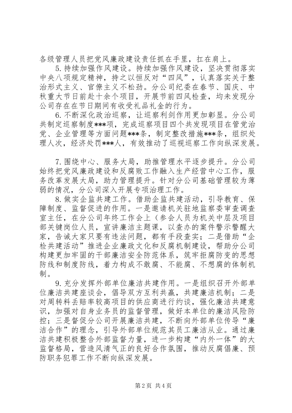 纪监办工作总结_第2页