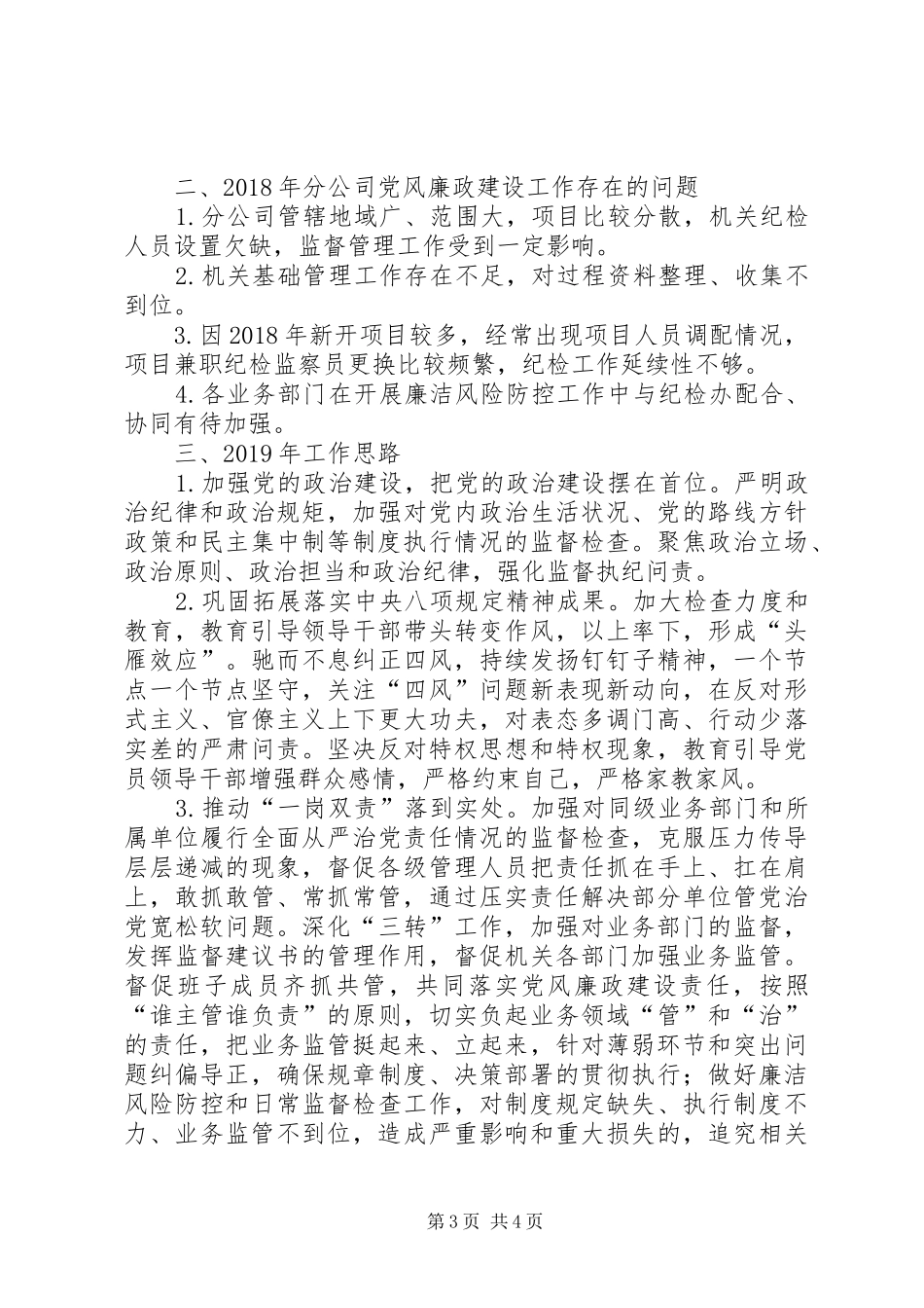 纪监办工作总结_第3页