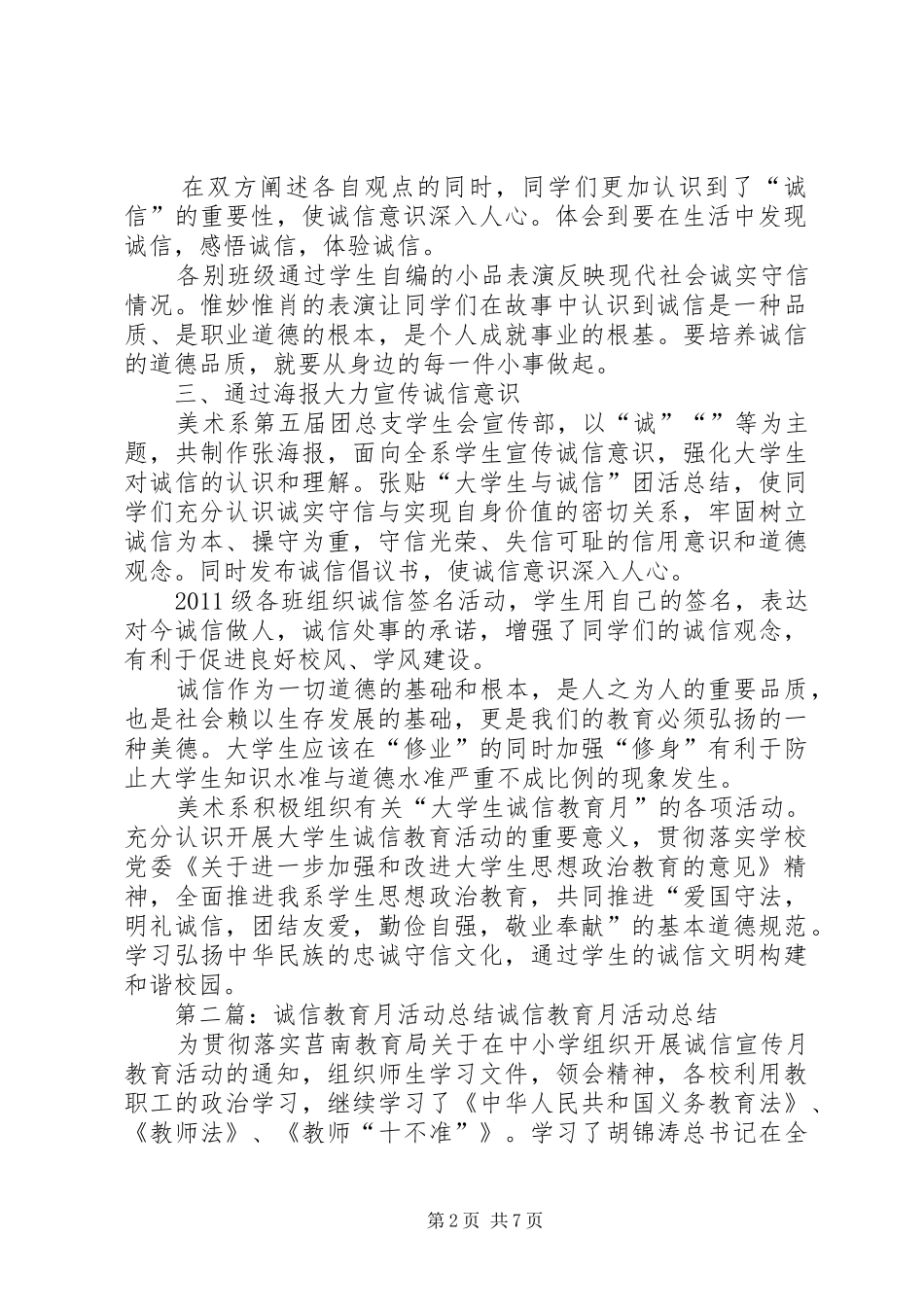 诚信月活动总结_第2页