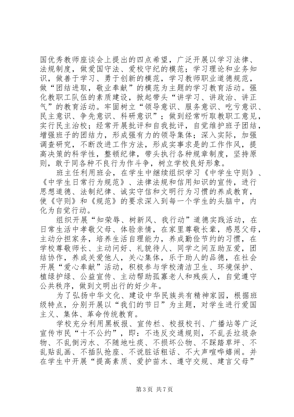 诚信月活动总结_第3页