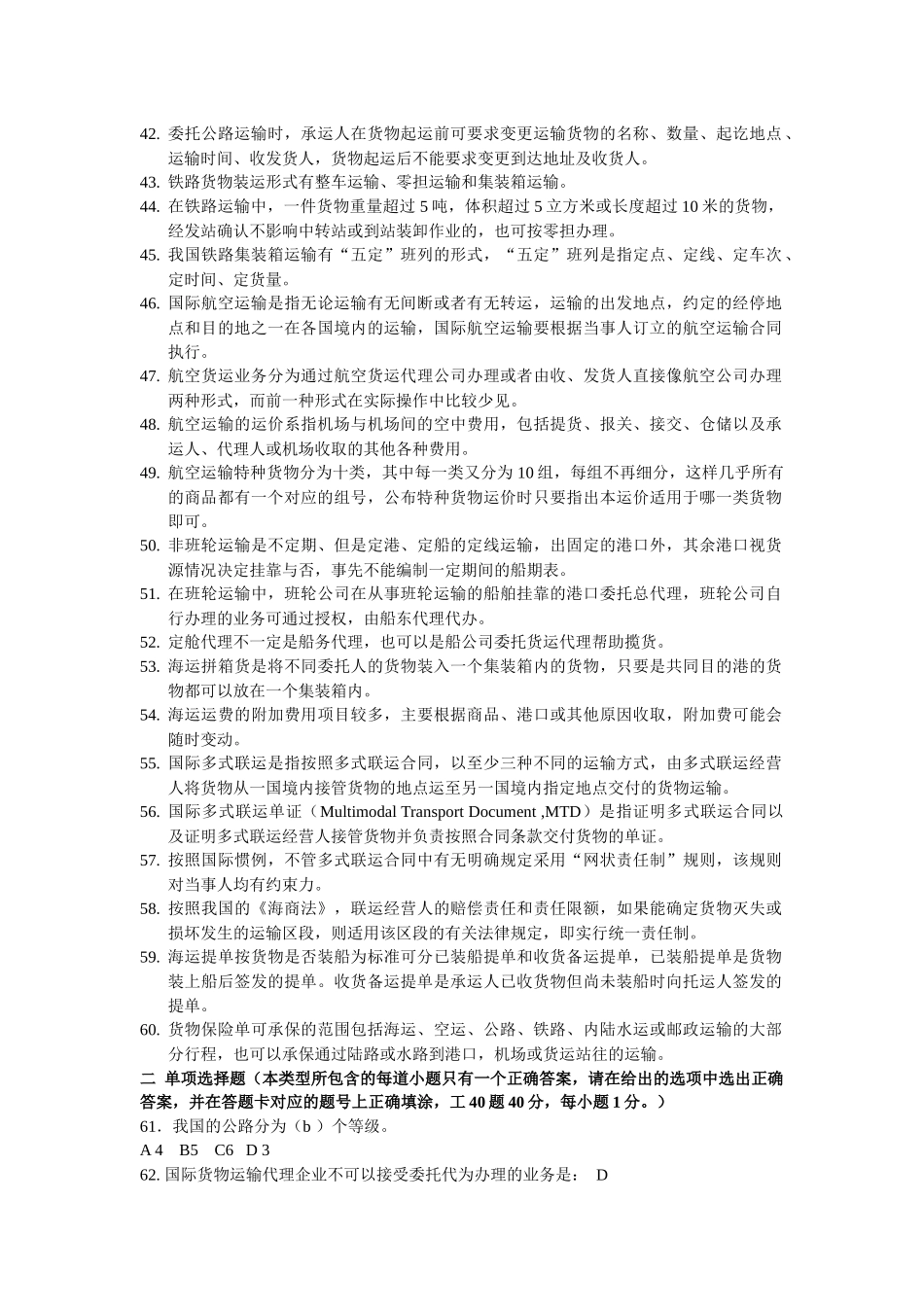 助理物流师级别考试试题_第3页