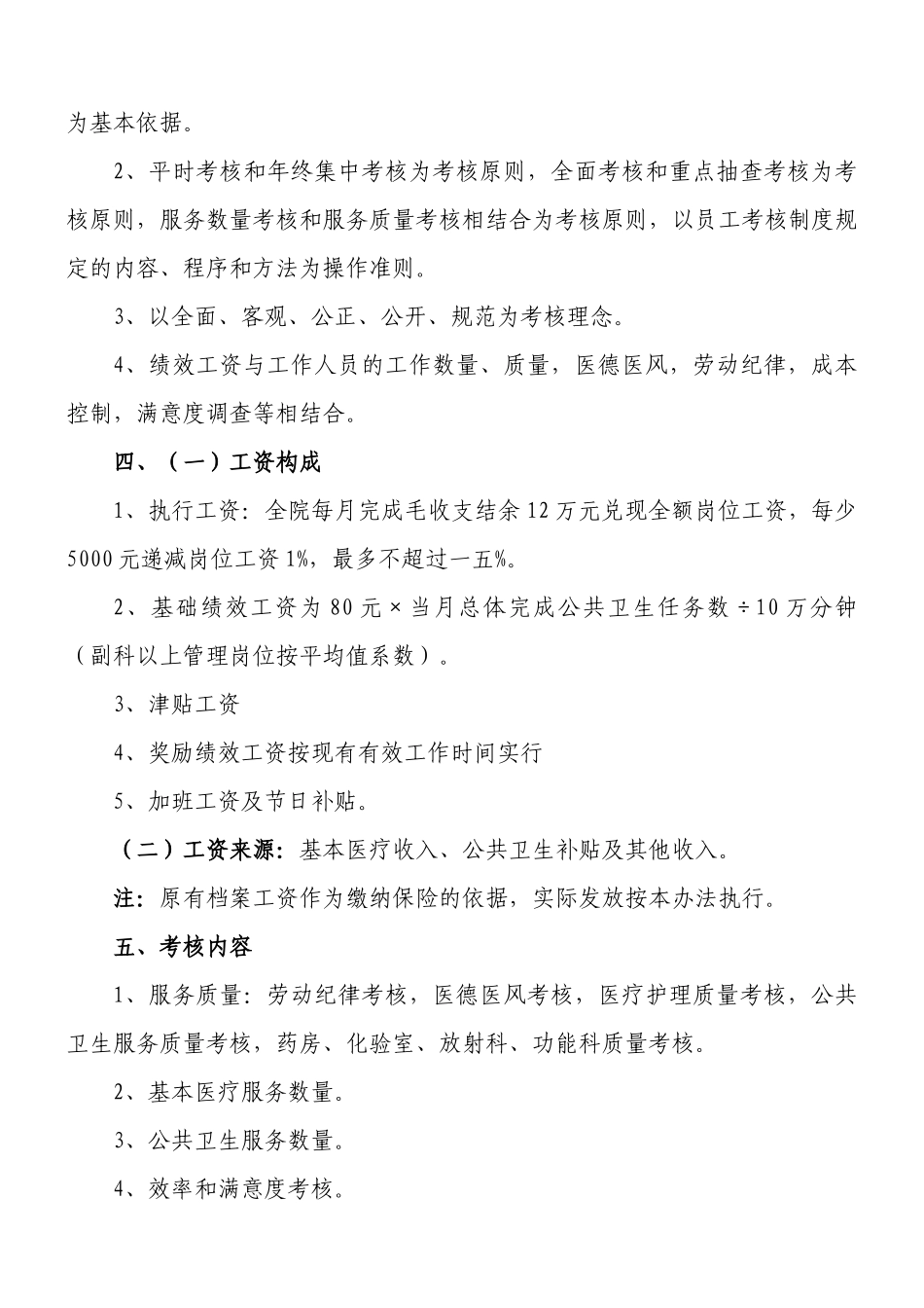员工绩效考核制度与方案_第2页