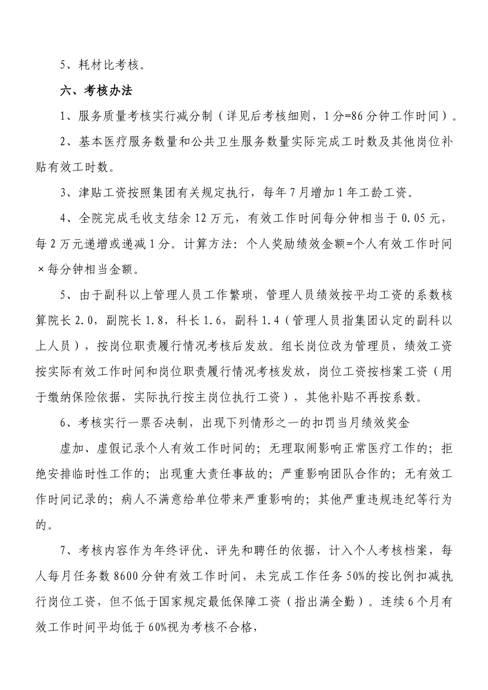 员工绩效考核制度与方案_第3页