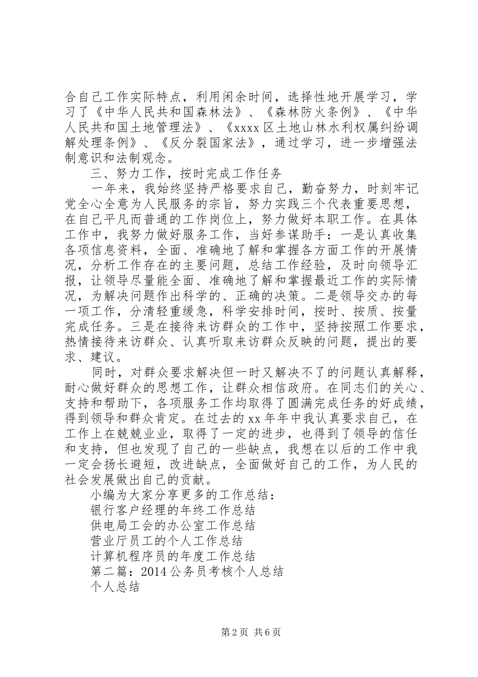 第一篇：公务员年度考核个人总结_第2页