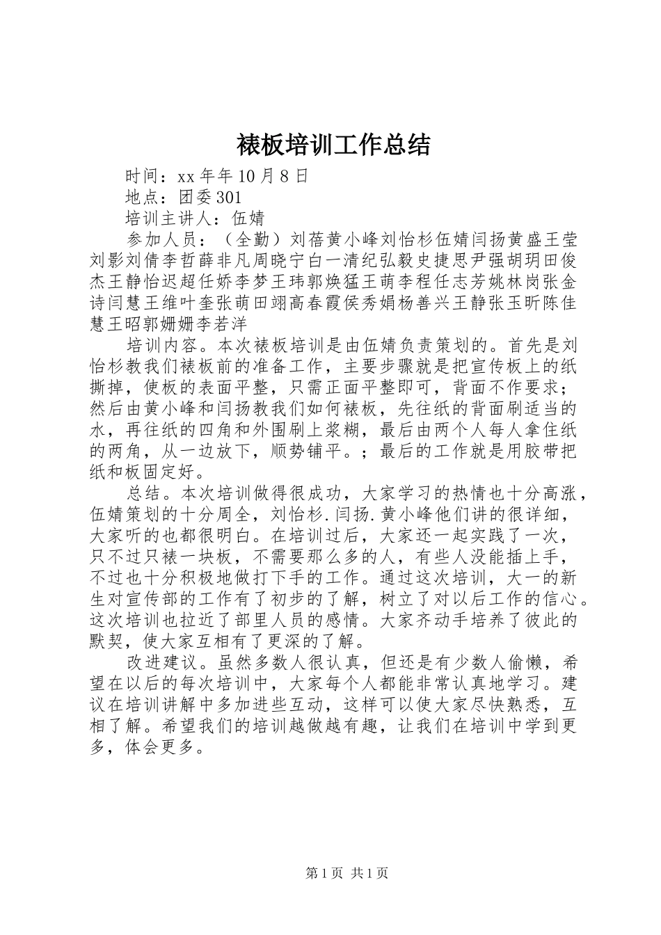 裱板培训工作总结_第1页