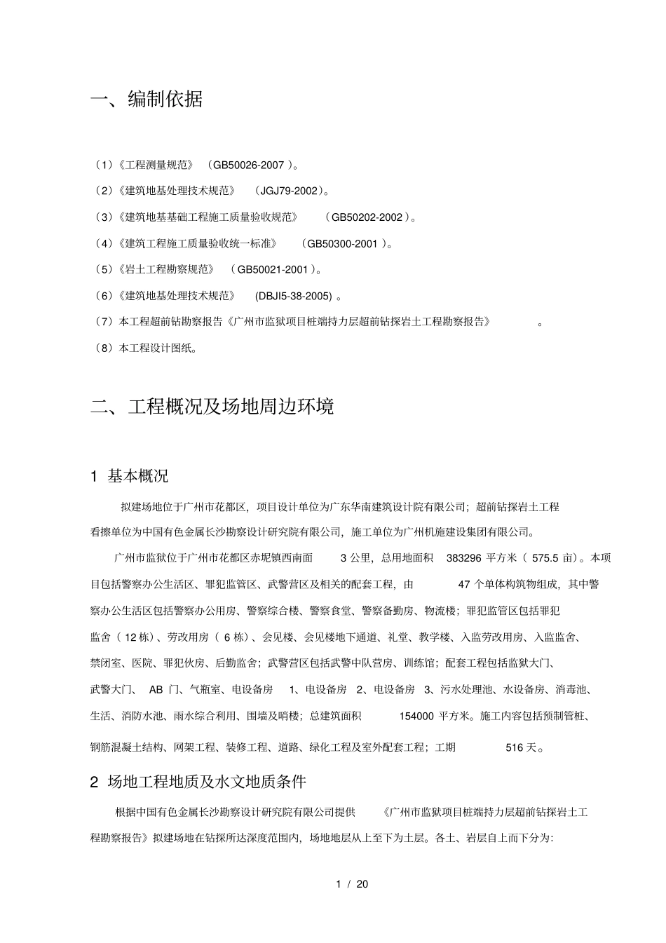 土溶洞处理方案_第1页