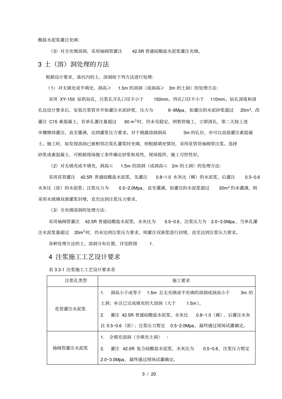 土溶洞处理方案_第3页