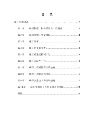 屋面维修工程施工方案培训资料