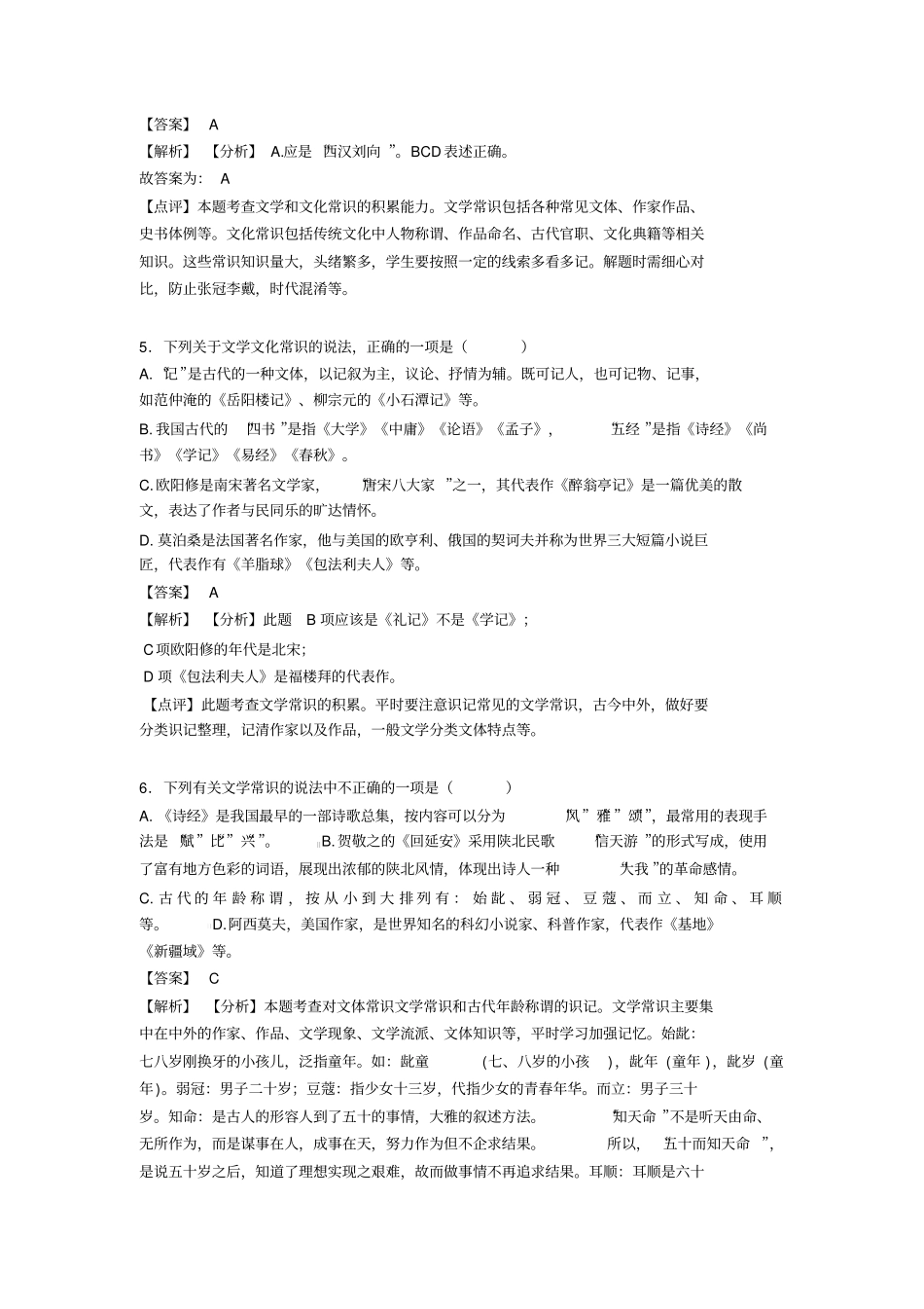 人教版中考语文文学常识题及答案_第2页