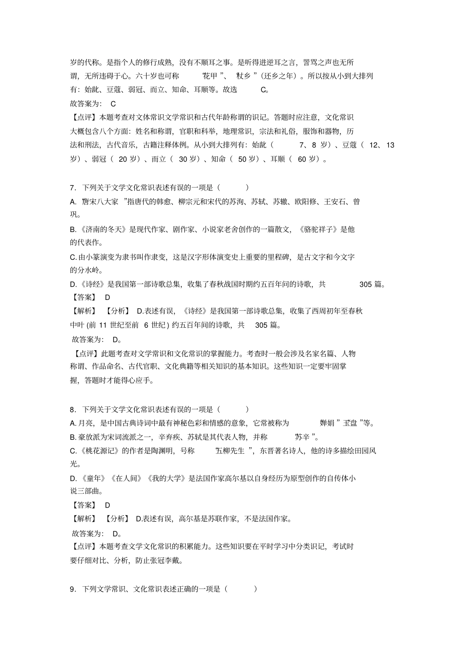 人教版中考语文文学常识题及答案_第3页