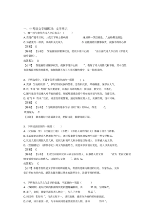 人教版中考语文文学常识题及答案