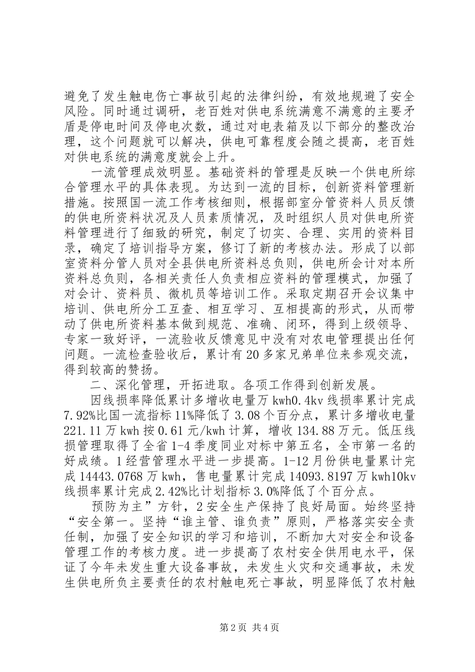 电管部主任年度工作小结_第2页