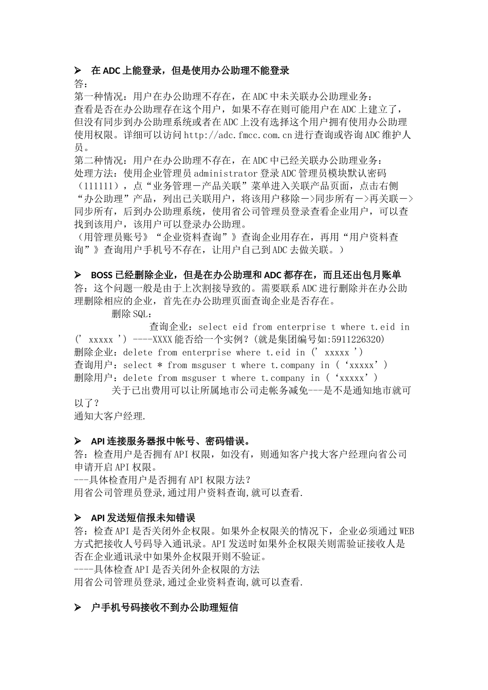 企业助理FAQ_第2页
