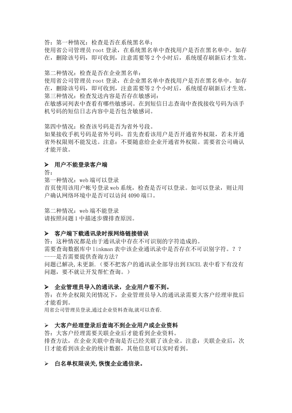 企业助理FAQ_第3页